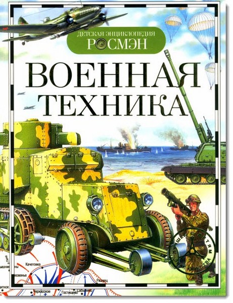 Военная техника