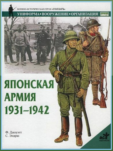 Японская армия. 1931-1942