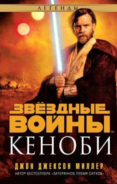 Kenobi