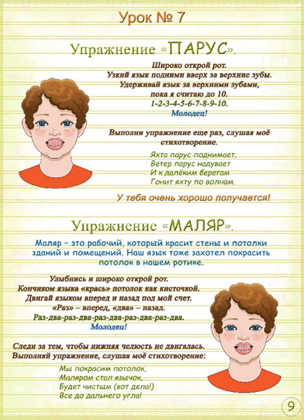 Логопедия для малышей