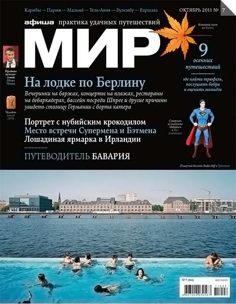 Афиша мир 7 (84) октябрь 2011