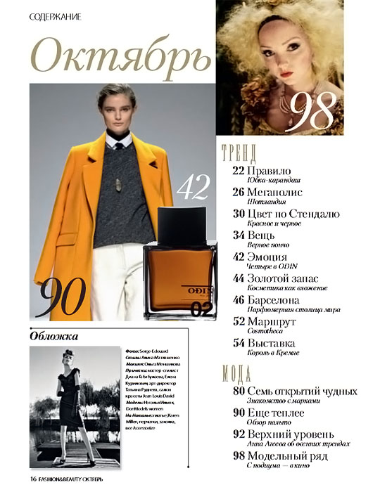 Fashion beauty октябрь 2011 содержание 1