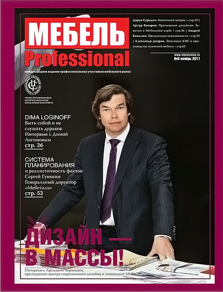 Мебель Professional №6 2011