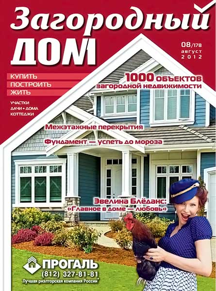 Загородный дом №8 (178) август 2012