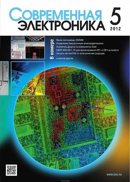 Современная электроника №5 2012