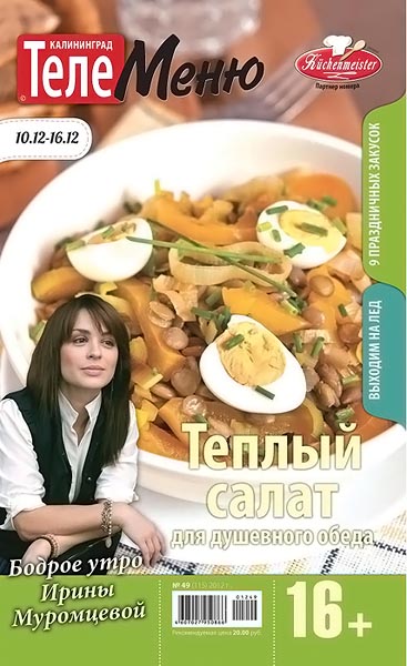 ТелеMеню №49 (115) декабрь 2012