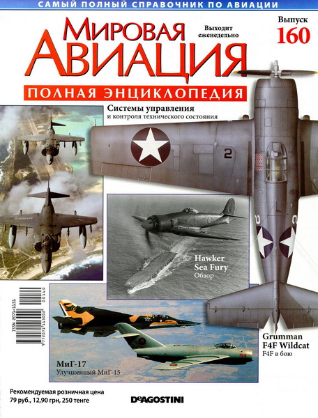 Мировая авиация №160 (февраль 2012)