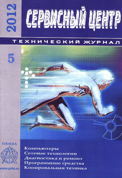 Cервисный центр №5 (май 2012)