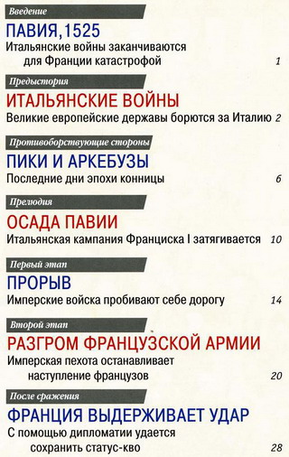 100 битв, которые изменили мир №81 (2012)