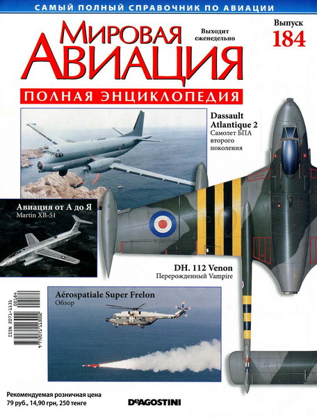 Мировая авиация №184 (август 2012)