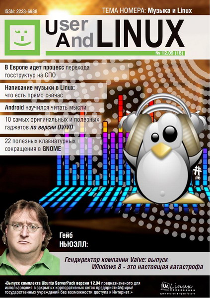 UserAndLINUX №18 (сентябрь 2012)