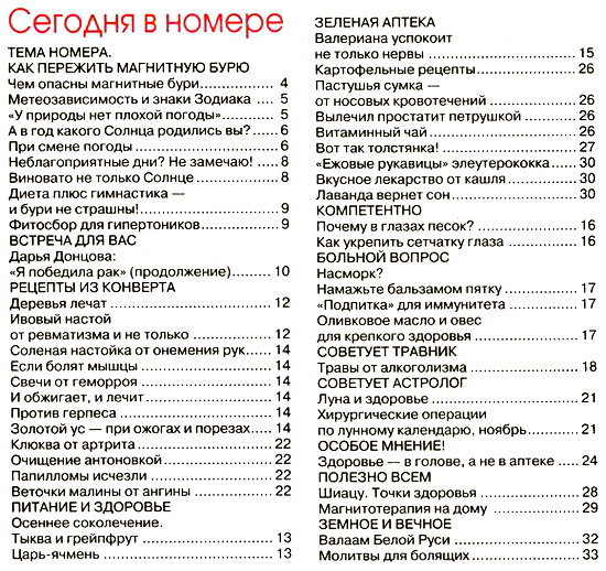 Народный доктор №20 (октябрь 2012)