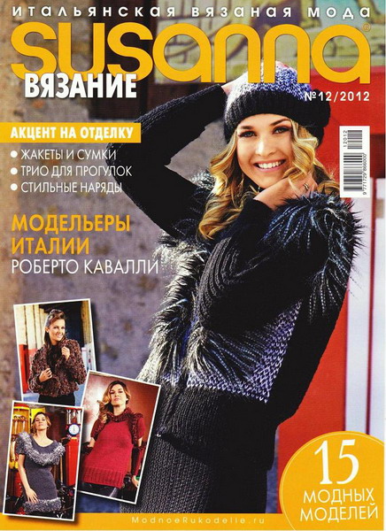 Susanna. Вязание №12 (декабрь 2012)