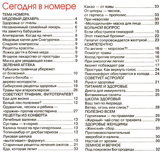 Народный доктор №23 (декабрь 2012)