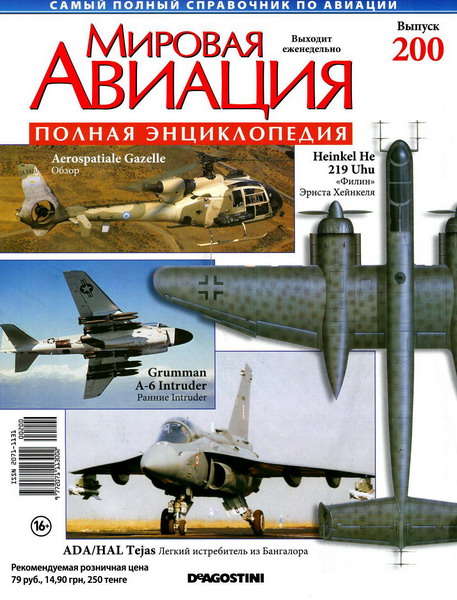 Мировая авиация №200 (декабрь 2012)