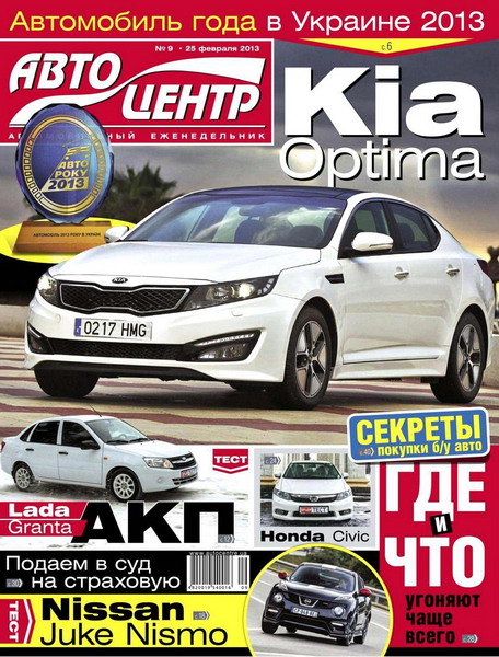 Автоцентр №9 (февраль 2013)