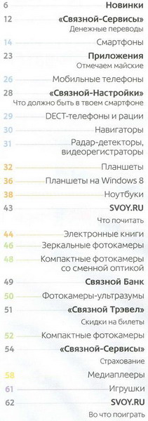 Связной №4 (апрель 2013)