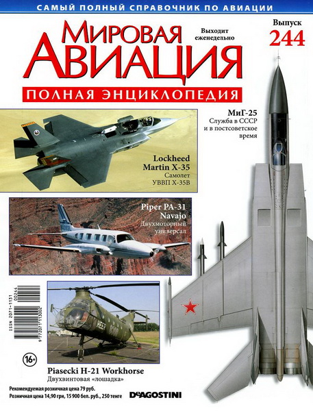 Мировая авиация №244 (октябрь 2013)