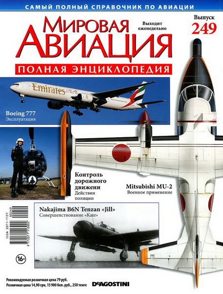 Мировая авиация №249 (ноябрь 2013)