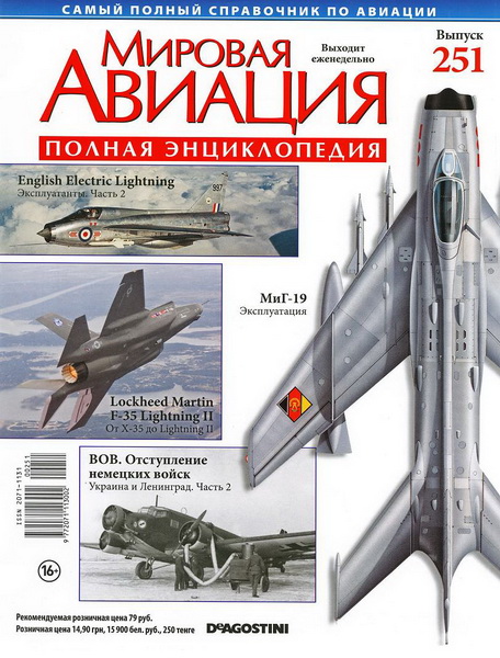 Мировая авиация №251 (декабрь 2013)