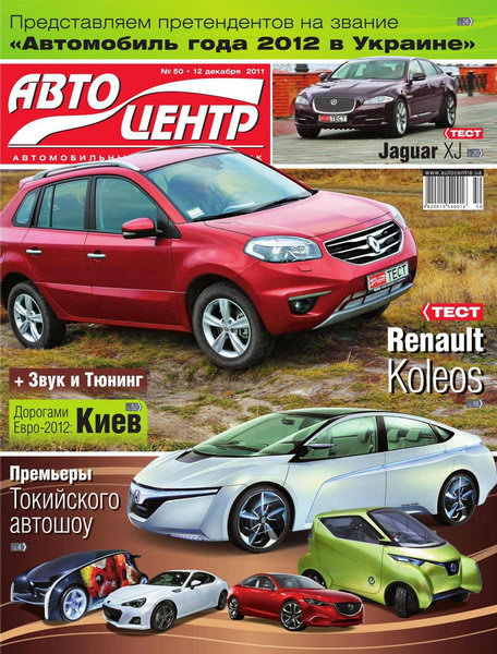 Автоцентр №50 (декабрь 2011)