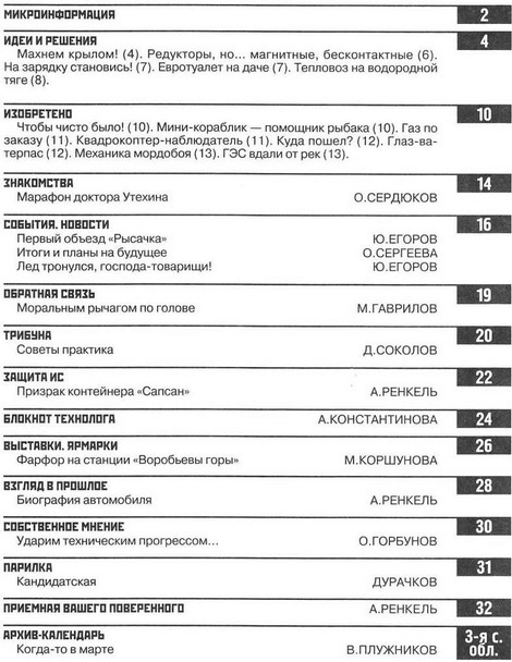 Изобретатель и рационализатор №3 (март 2011)