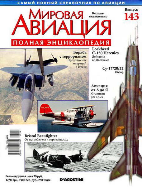 Мировая авиация №143 (октябрь 2011)