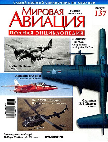 Мировая авиация №137 (сентябрь 2011)