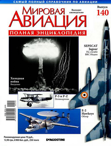 Мировая авиация №140 (октябрь 2011)