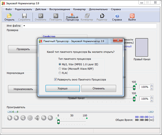 Sound Normalizer