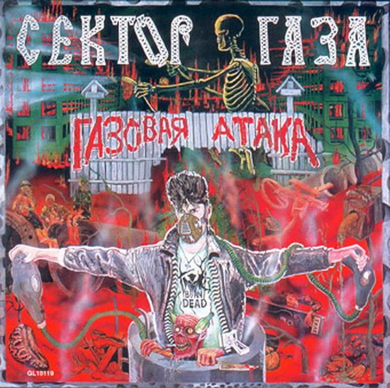 Сектор Газа. Дискография (1989-2010)