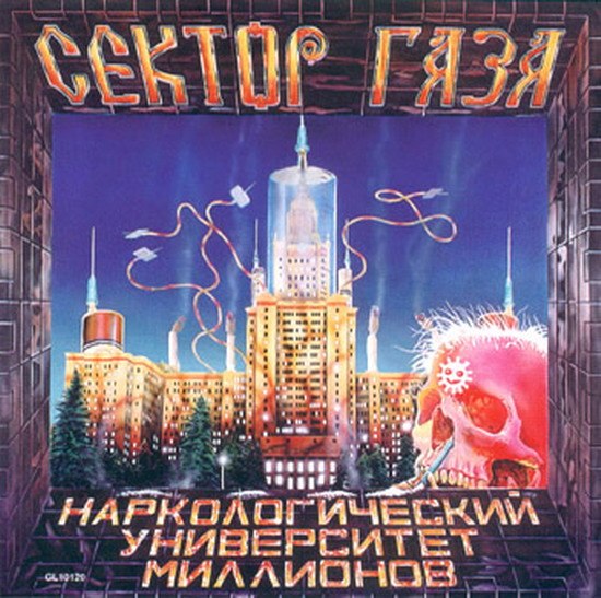 Сектор Газа. Дискография (1989-2010)