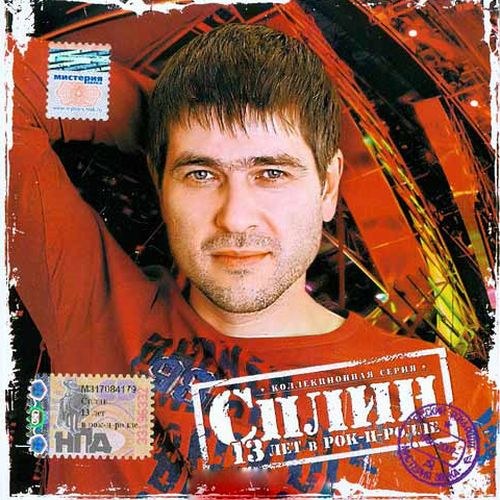 Cплин.2007 - 13 лет в рок - н - ролле