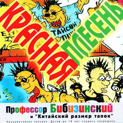 скачать Красная плесень. Дискография (1991-2011)