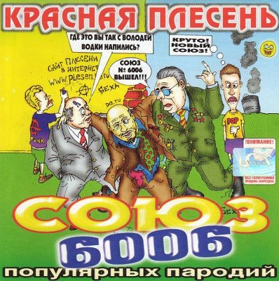 скачать Красная плесень. Дискография (1991-2011)