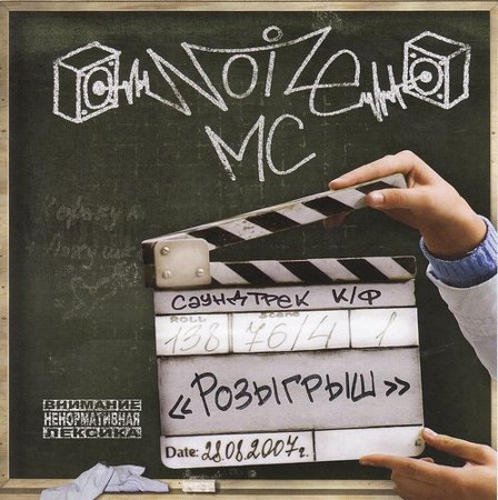 скачать Noize MC. Album collection (2008-2012)