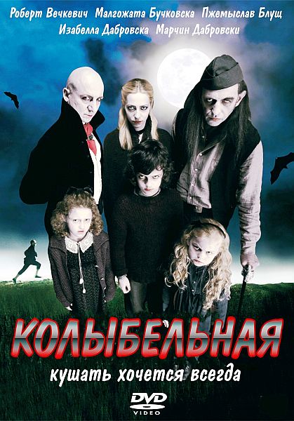 Колыбельная