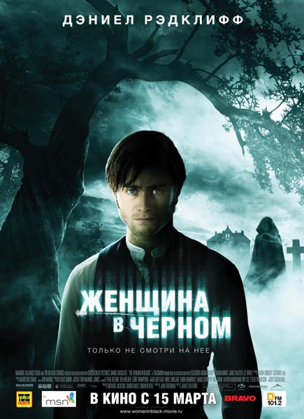 Женщина в черном (2012) HDRip