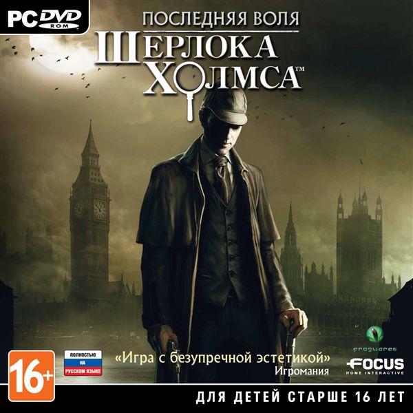 Последняя воля Шерлока Холмса (2012/Repack)