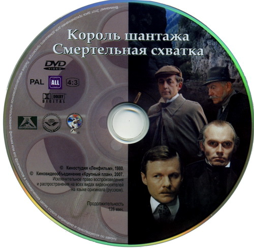 Король шантажа, Смертельная схватка