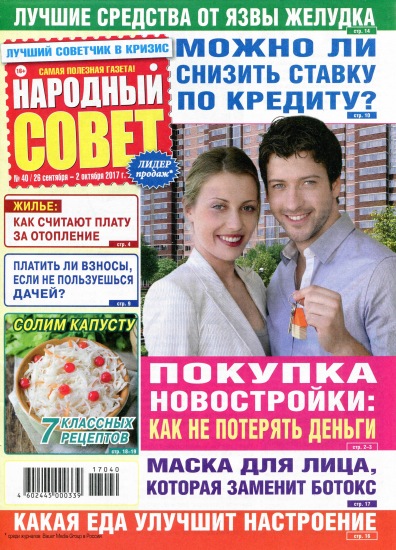 Народный совет 40 2017