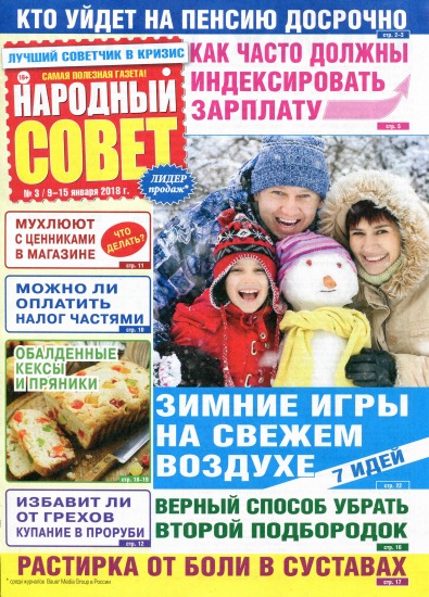 Народный совет 3 2018