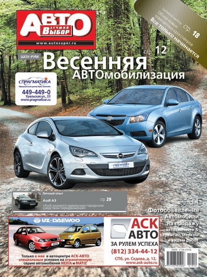 Лучший автовыбор 19 2012