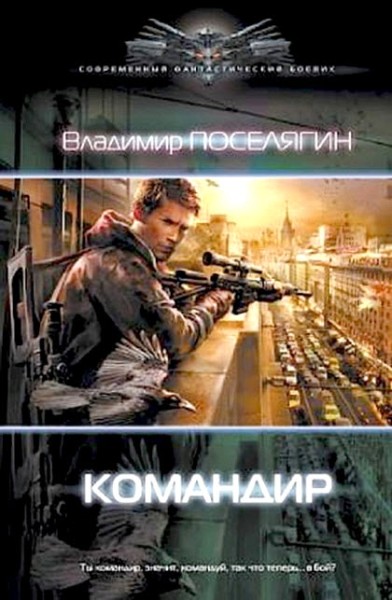 Командир