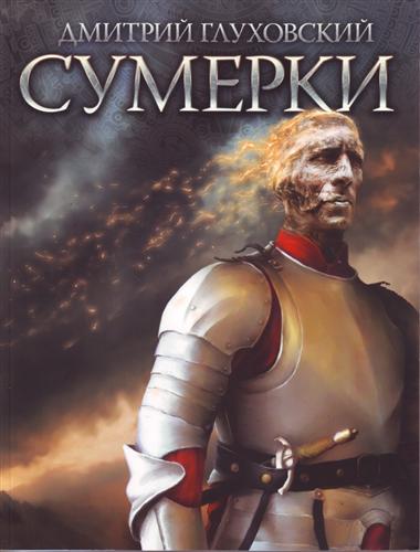 Сумерки