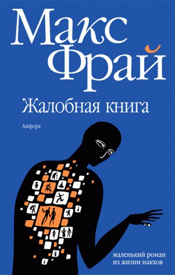 Жалобная книга