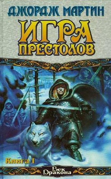 Игра престолов