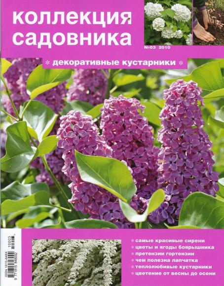 Коллекция садовника 3 2010