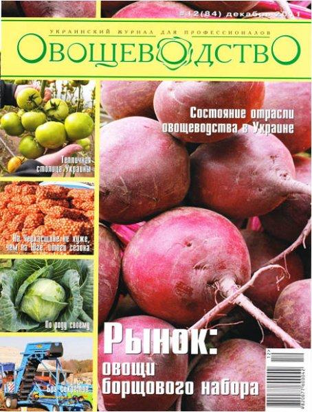 Овощеводство 12 2011