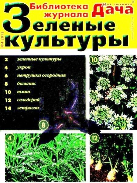 содержание журнала Библиотека журнала «Моя любимая дача» 4 2012